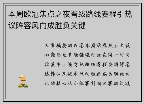 本周欧冠焦点之夜晋级路线赛程引热议阵容风向成胜负关键 本周欧冠焦点之夜晋级路线赛程引热议阵容风向成胜负关键