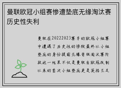 曼联欧冠小组赛惨遭垫底无缘淘汰赛历史性失利
