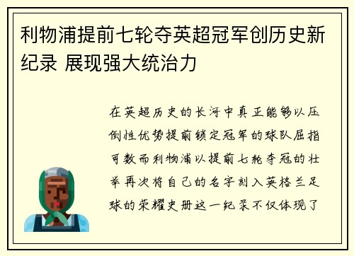 利物浦提前七轮夺英超冠军创历史新纪录 展现强大统治力 利物浦提前七轮夺英超冠军创历史新纪录 展现强大统治力