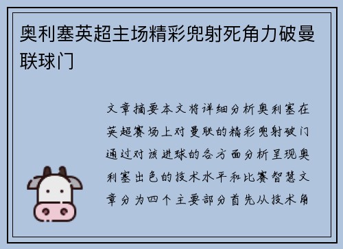 奥利塞英超主场精彩兜射死角力破曼联球门 奥利塞英超主场精彩兜射死角力破曼联球门
